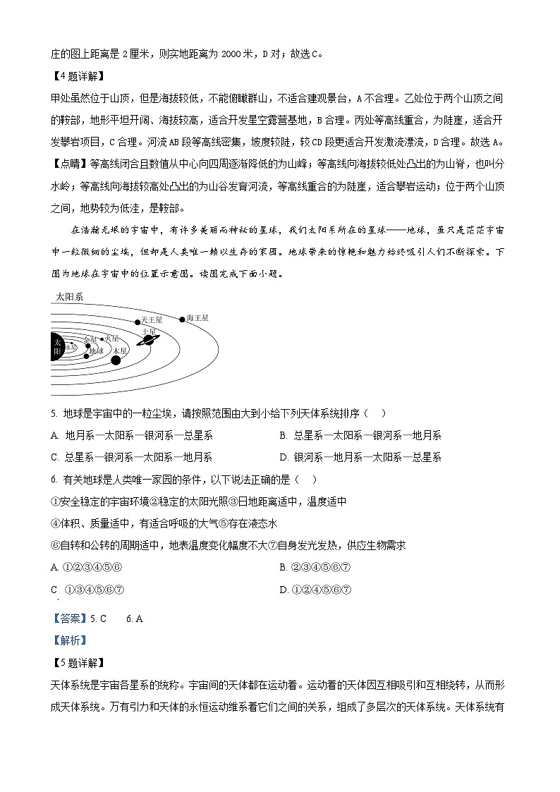 四川省眉山市东坡区办学体2023-2024学年八年级下学期期中地理试题（解析版）第3页