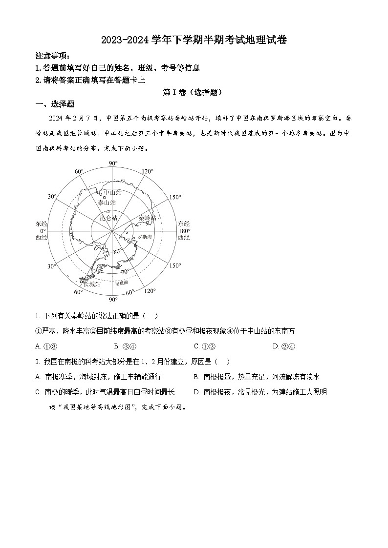 四川省眉山市东坡区办学体2023-2024学年八年级下学期期中地理试题（原卷版）第1页