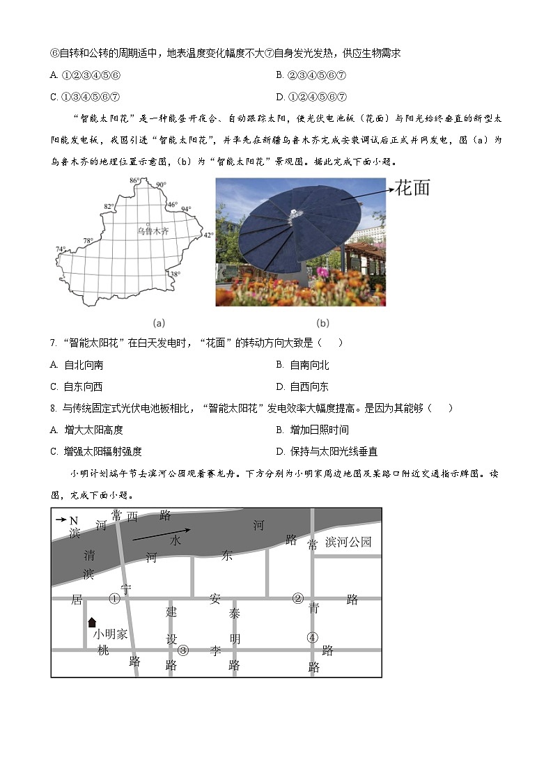 四川省眉山市东坡区办学体2023-2024学年八年级下学期期中地理试题（原卷版）第3页