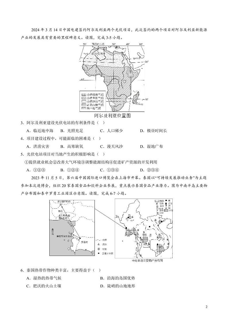 2024年中考考前最后一套押题卷：地理（云南专用卷）（考试版）第2页