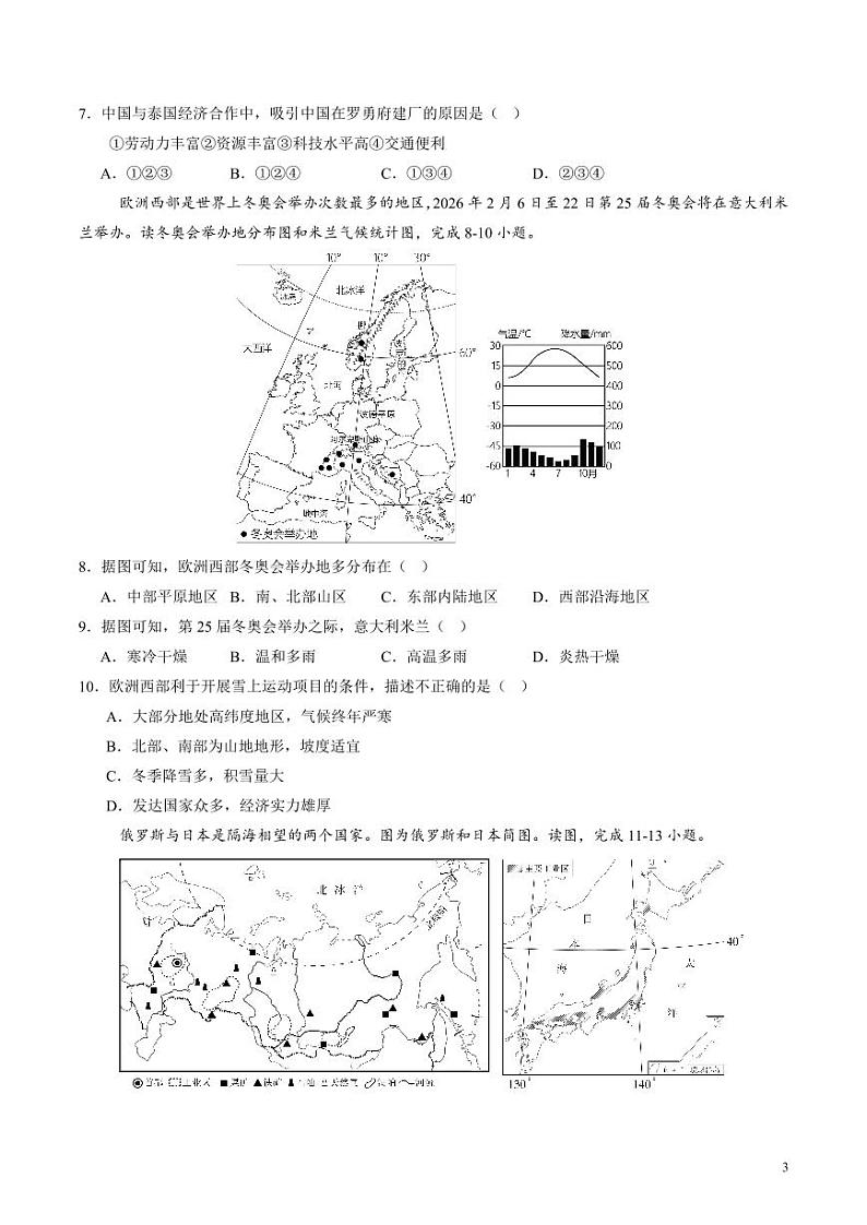2024年中考考前最后一套押题卷：地理（云南专用卷）（考试版）第3页