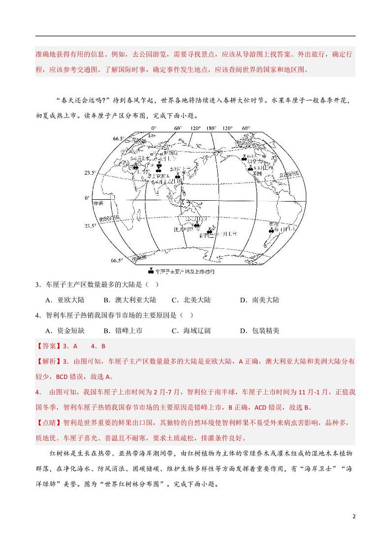 2024年中考押题预测卷（湖南长沙卷）地理（解析版）第2页