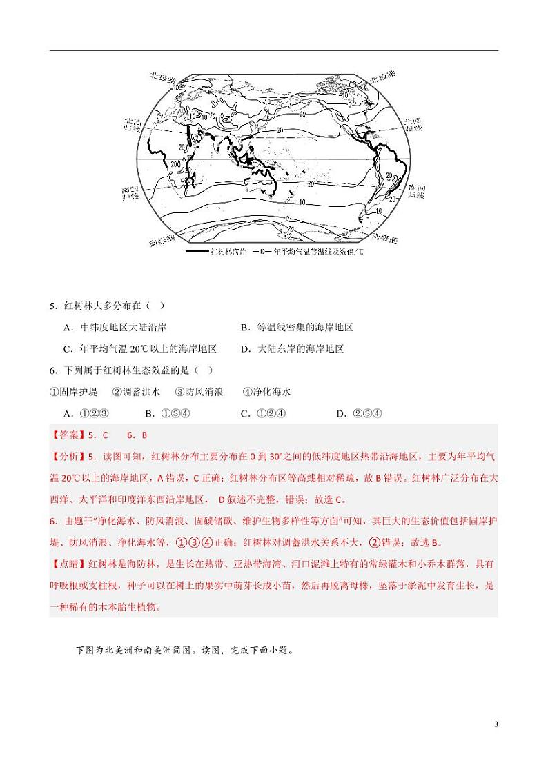 2024年中考押题预测卷（湖南长沙卷）地理（解析版）第3页