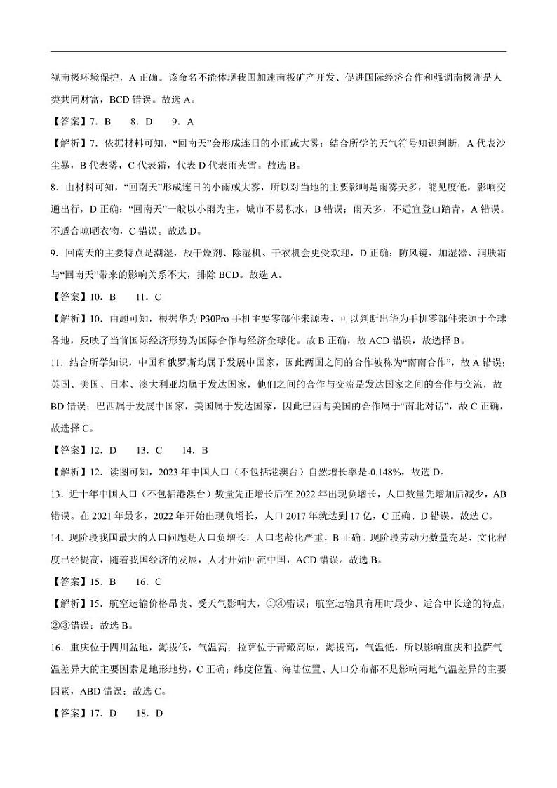 2024年中考考前最后一套押题卷：地理（重庆卷）（解析版）第2页