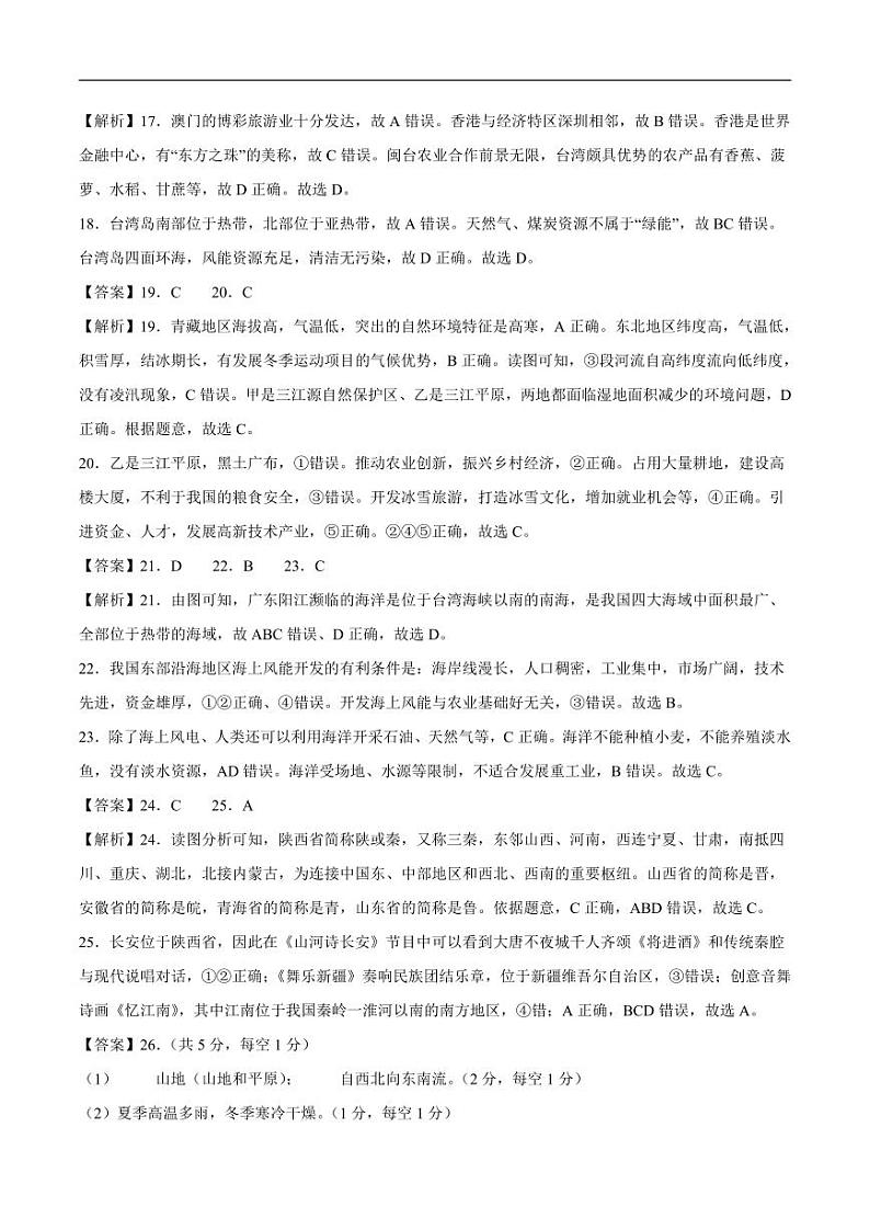 2024年中考考前最后一套押题卷：地理（重庆卷）（解析版）第3页