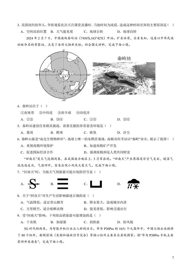 2024年中考考前最后一套押题卷：地理（重庆卷）（考试版）02