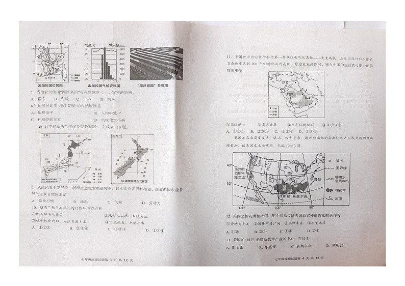 山东省东营市广饶县2023-2024学年中考二模七年级地理试题（图片版，无答案）02