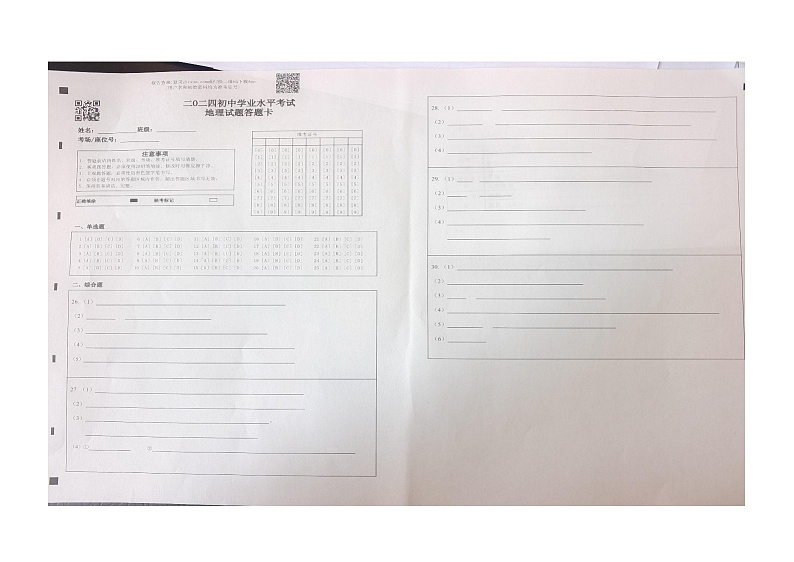 山东省东营市广饶县2023-2024学年中考二模七年级地理试题（图片版，无答案）01