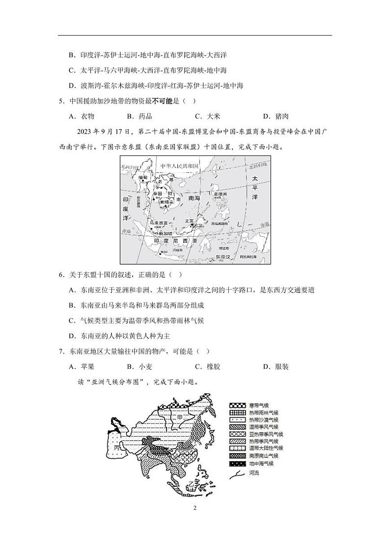 湖南省永兴县树德中学2023-2024学年七年级下学期期中考试地理试题第2页