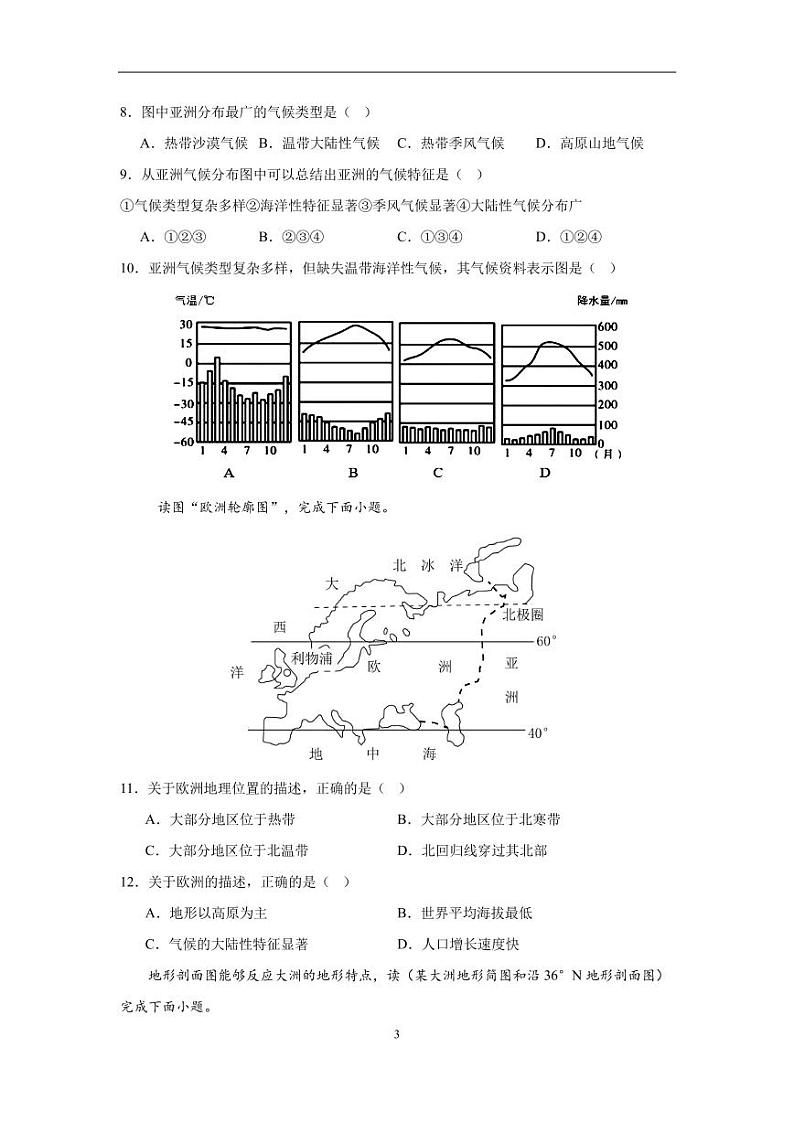 湖南省永兴县树德中学2023-2024学年七年级下学期期中考试地理试题第3页