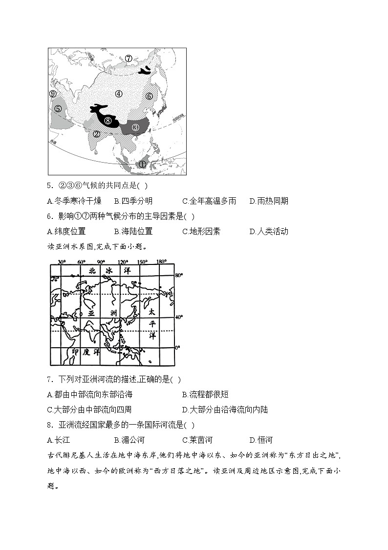 安徽省宿州市砀山县部分学校2023-2024学年七年级下学期3月联考地理试卷(含答案)第2页
