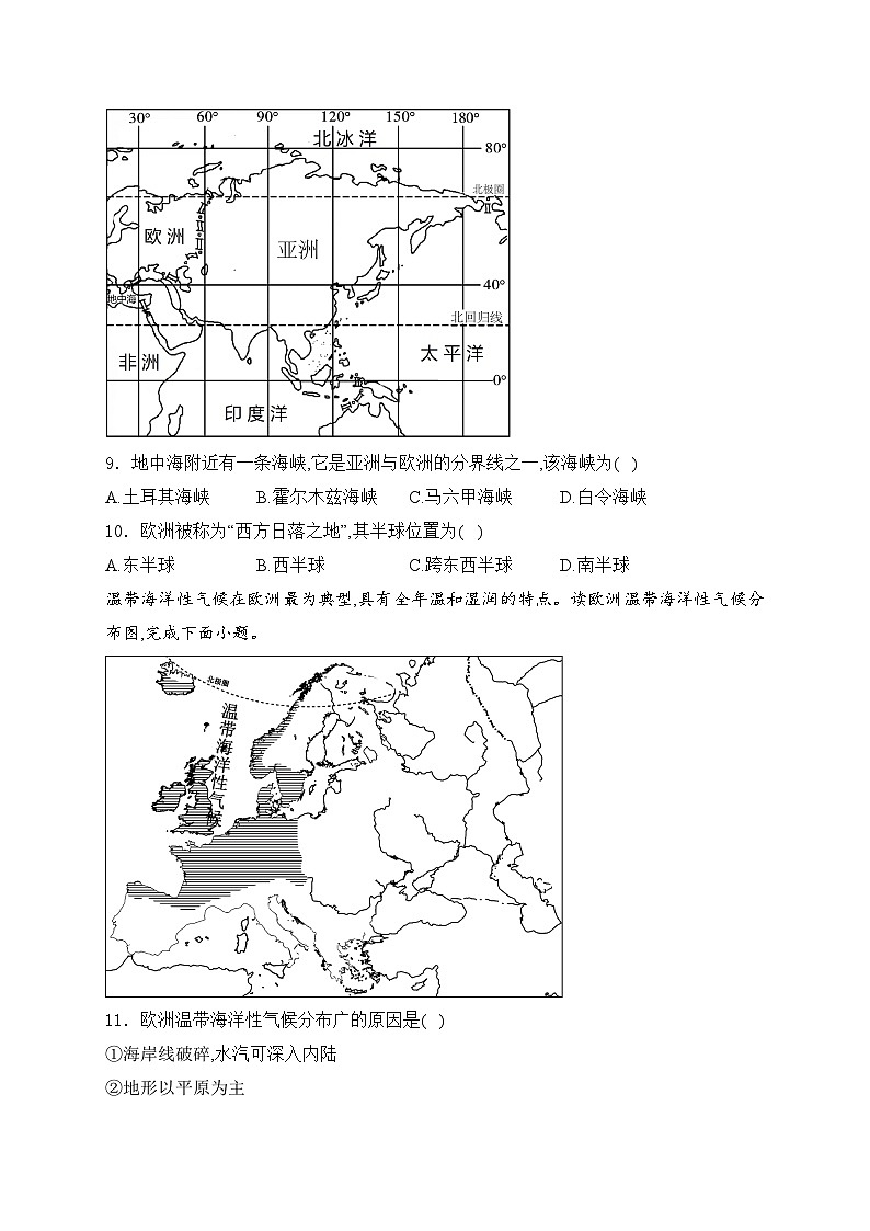 安徽省宿州市砀山县部分学校2023-2024学年七年级下学期3月联考地理试卷(含答案)第3页