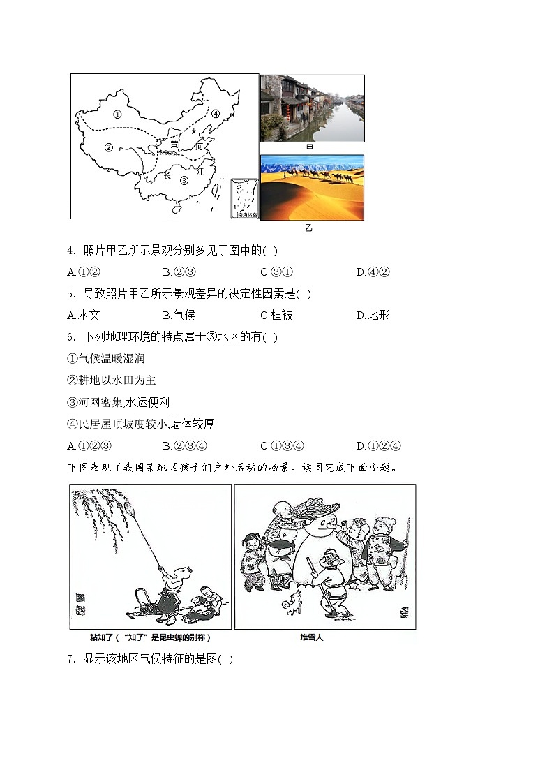 安徽省宿州市泗县2023-2024学年八年级下学期3月月考地理试卷(含答案)02
