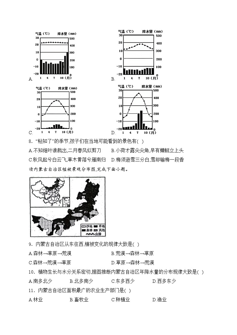 安徽省宿州市泗县2023-2024学年八年级下学期3月月考地理试卷(含答案)03