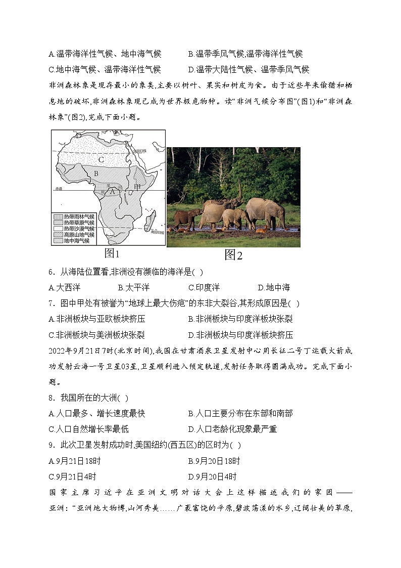 安徽省宿州市萧县2023-2024学年七年级下学期3月月考地理试卷(含答案)第2页