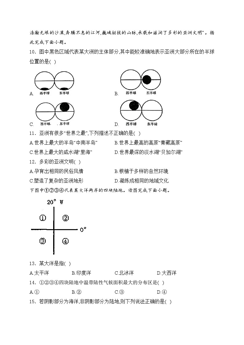 安徽省宿州市萧县2023-2024学年七年级下学期3月月考地理试卷(含答案)第3页