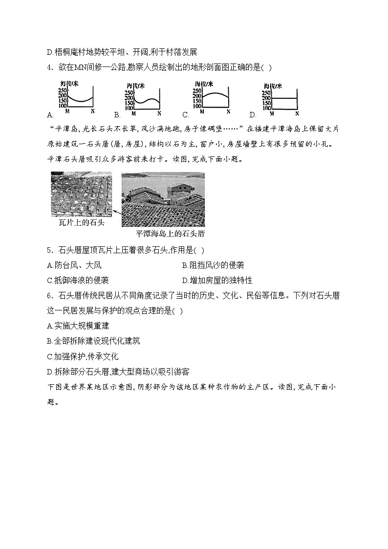 福建省龙岩市长汀县2024年中考一模地理试卷(含答案)02