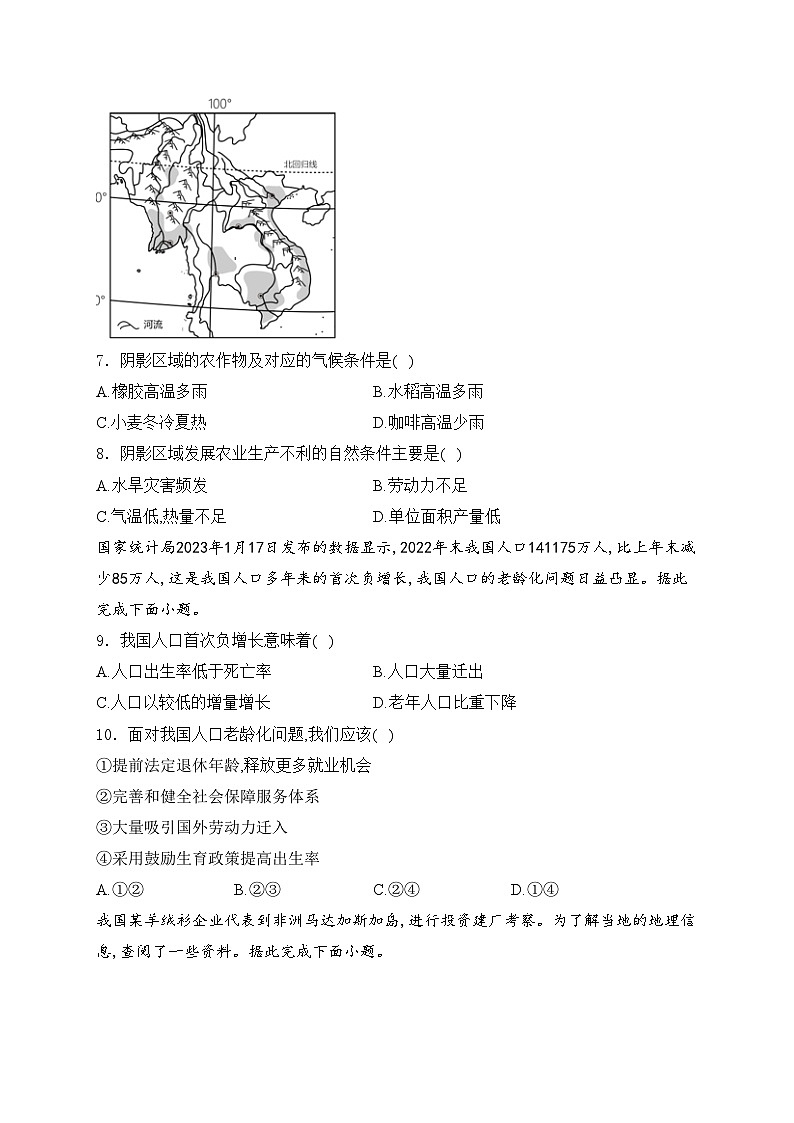 福建省龙岩市长汀县2024年中考一模地理试卷(含答案)03