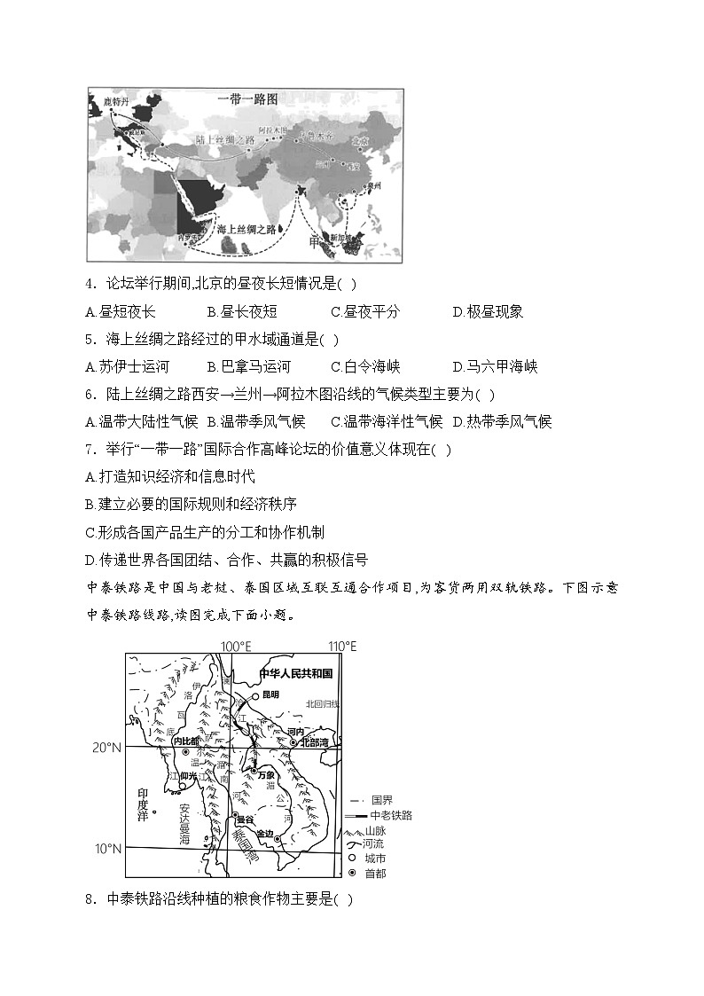 福建省泉州市安溪县部分学校2024年中考模拟预测地理试卷(含答案)第2页