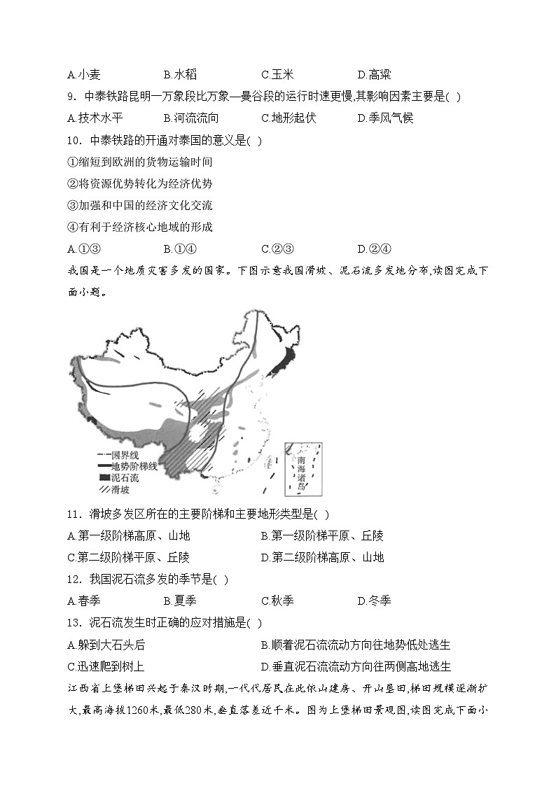 福建省泉州市安溪县部分学校2024年中考模拟预测地理试卷(含答案)第3页