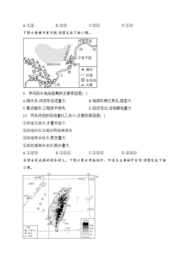 福建省三明市三元区2023-2024学年八年级下学期教学质量监测（一）地理试卷(含答案)第3页