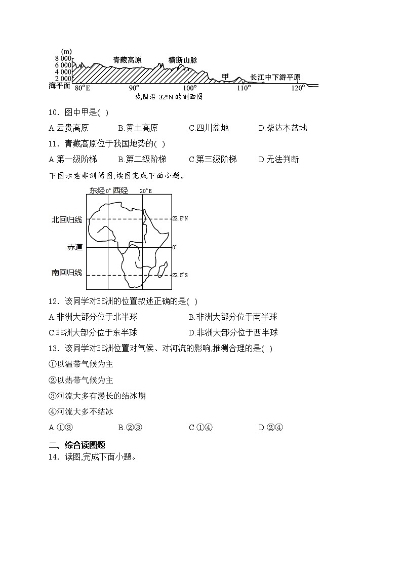 甘肃省天水市麦积区2023-2024学年八年级下学期第一次诊断检测地理试卷(含答案)03