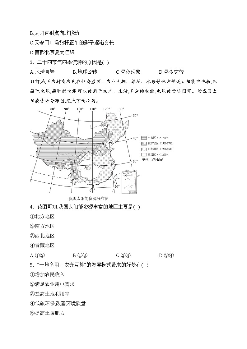 甘肃省白银市2024年中考一模地理试卷(含答案)02