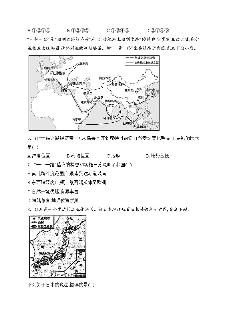 甘肃省白银市2024年中考一模地理试卷(含答案)03