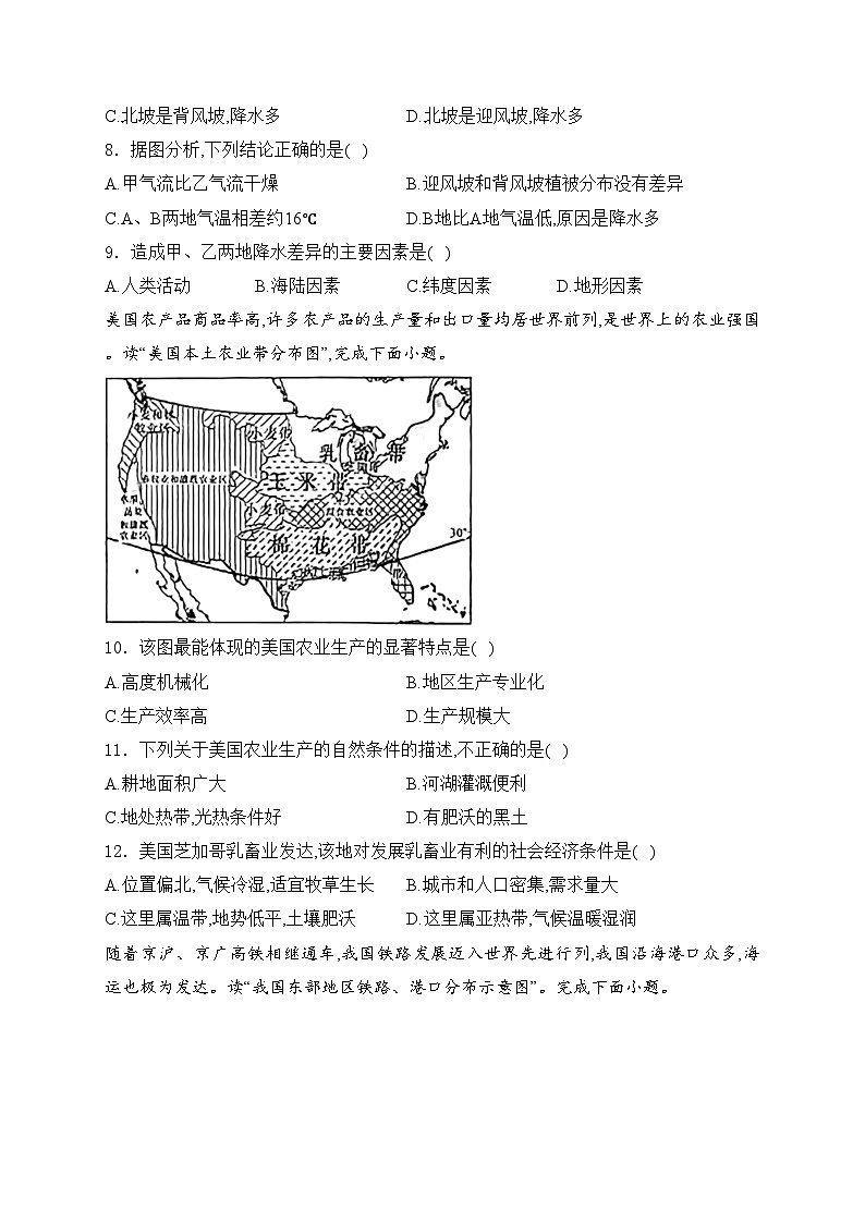 甘肃省武都区2024年中考一模地理试卷(含答案)03