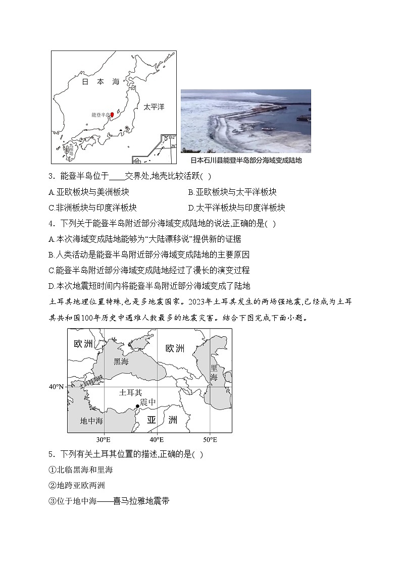 广东省茂名市高州市四校2023-2024学年八年级下学期3月联考地理试卷(含答案)第2页