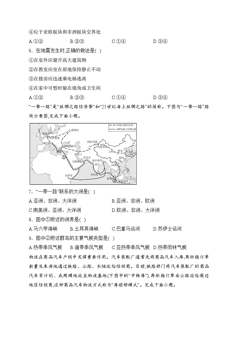 广东省茂名市高州市四校2023-2024学年八年级下学期3月联考地理试卷(含答案)第3页