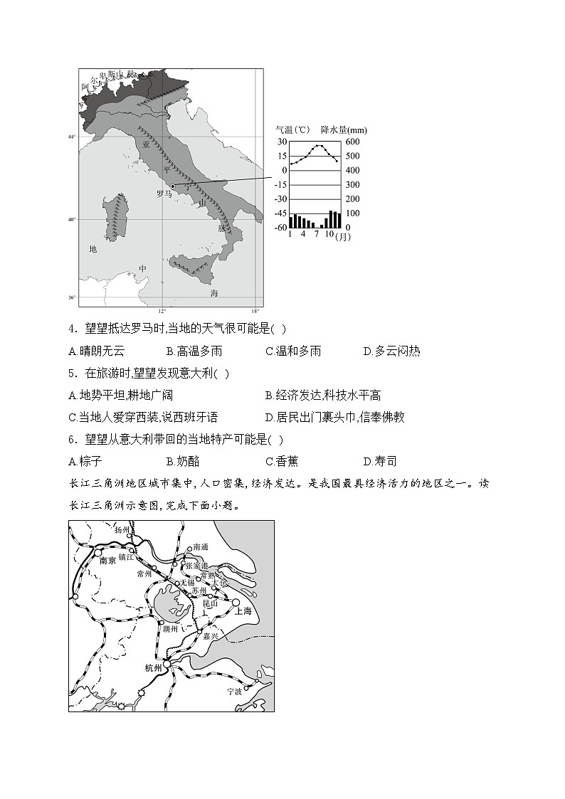 海南省海口市第一中学2023-2024学年八年级下学期四月月考地理试卷B卷(含答案)02