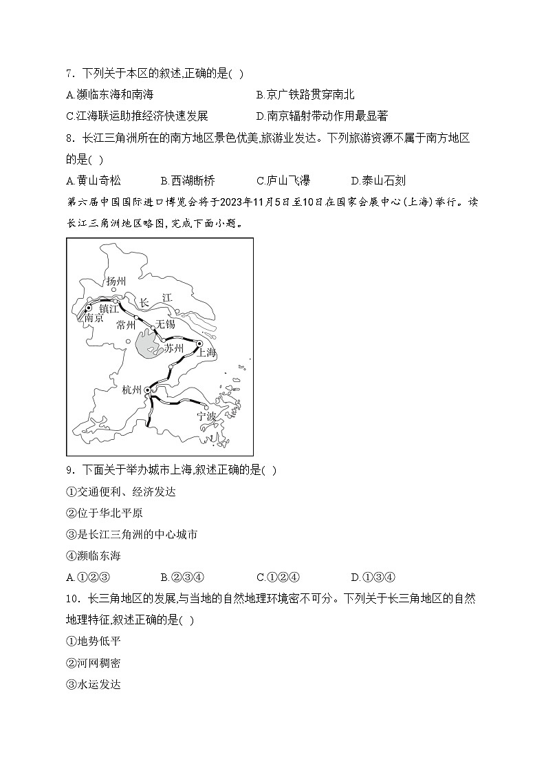 海南省海口市第一中学2023-2024学年八年级下学期四月月考地理试卷B卷(含答案)03