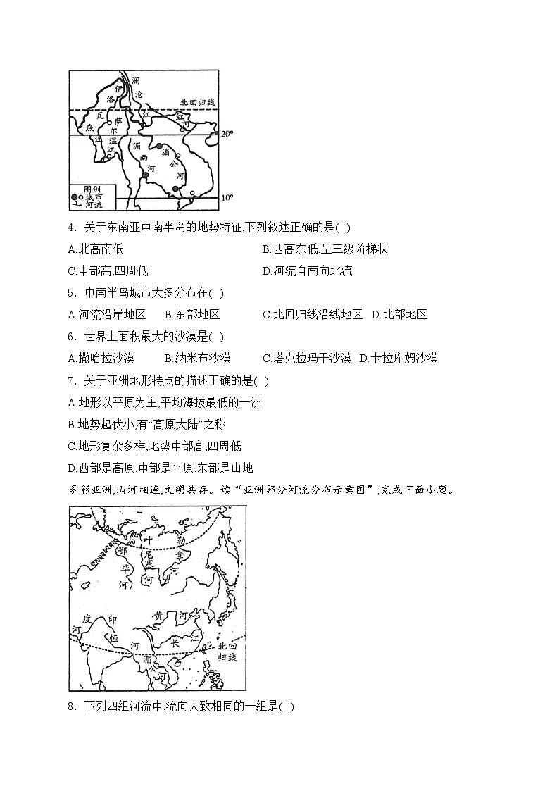 河南省安阳市滑县2023-2024学年七年级下学期4月期中考试地理试卷(含答案)第2页