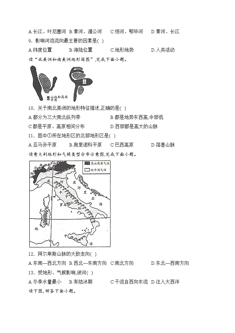 河南省安阳市滑县2023-2024学年七年级下学期4月期中考试地理试卷(含答案)第3页