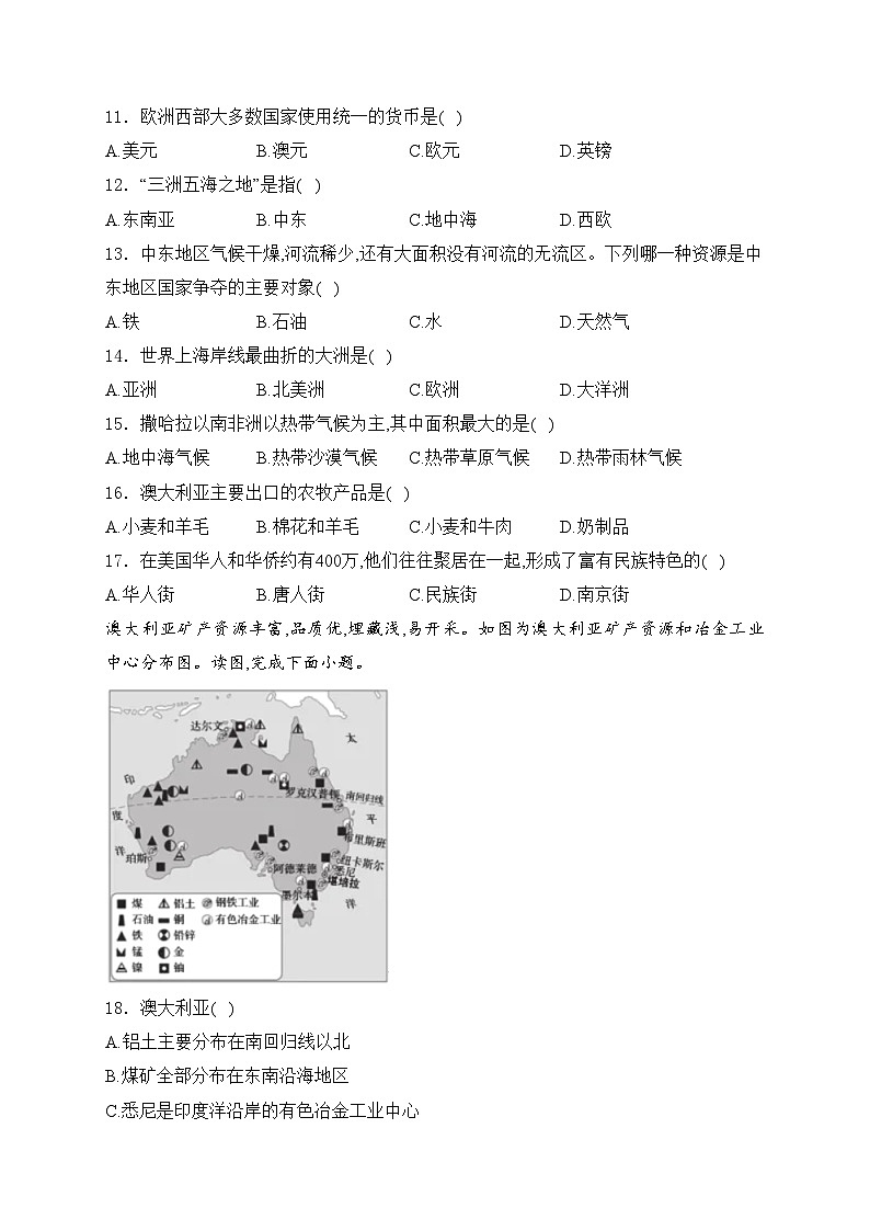 湖南省邵阳市邵东市部分学校2023-2024学年七年级下学期4月月考地理试卷(含答案)第2页