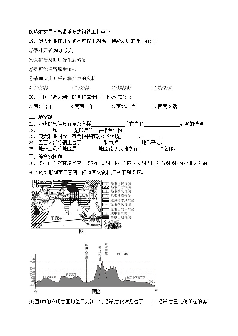 湖南省邵阳市邵东市部分学校2023-2024学年七年级下学期4月月考地理试卷(含答案)第3页