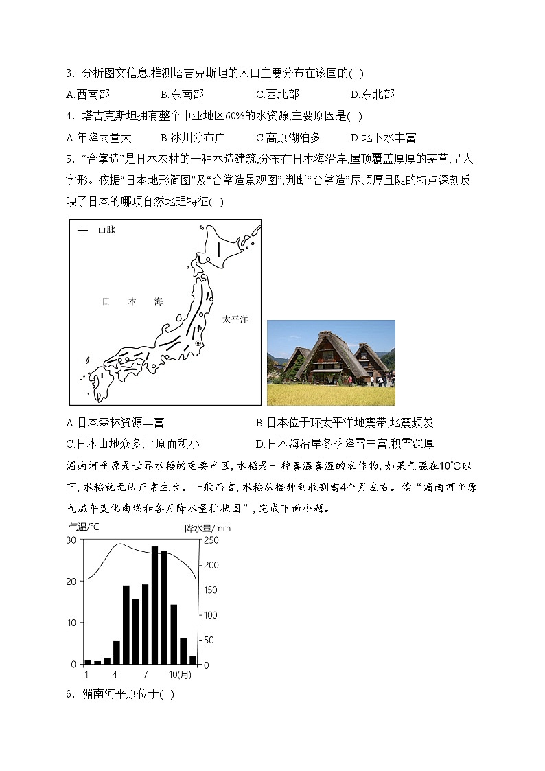 湖北省襄阳市襄州区2023-2024学年七年级下学期3月月考地理试卷(含答案)第2页