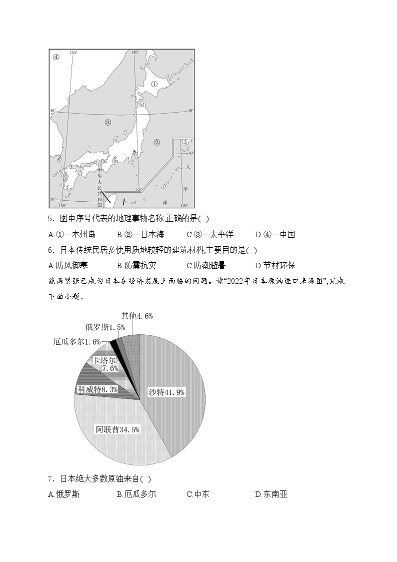 辽宁省瓦房店市2023-2024学年七年级下学期4月练习地理试卷(含答案)第2页