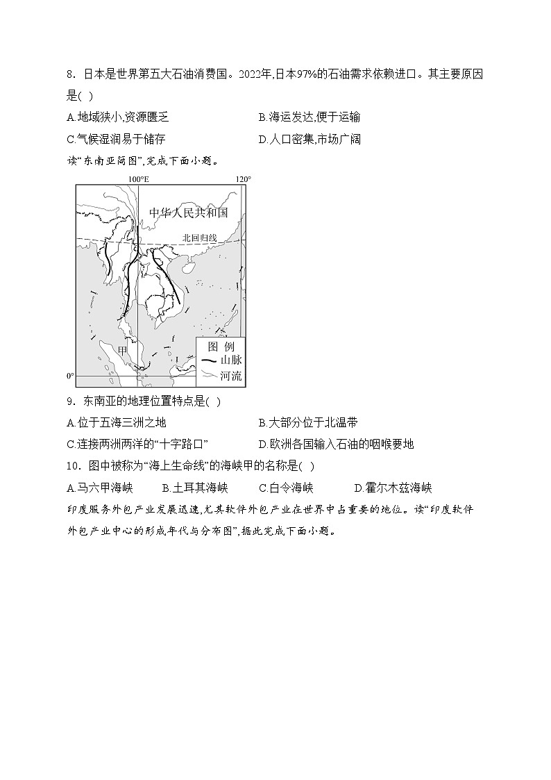 辽宁省瓦房店市2023-2024学年七年级下学期4月练习地理试卷(含答案)第3页