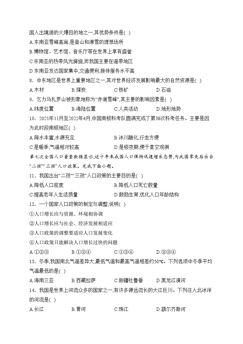 西藏自治区2024年中考一模地理试卷(含答案)第2页