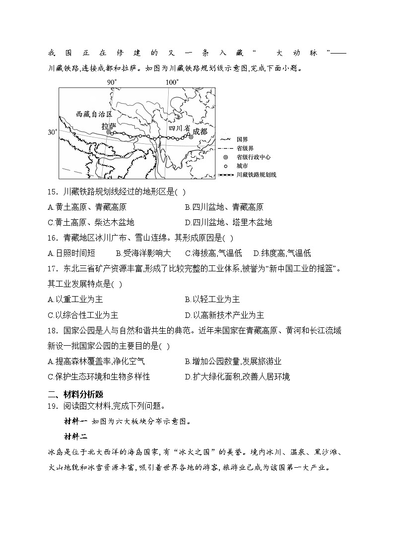 西藏自治区2024年中考一模地理试卷(含答案)第3页
