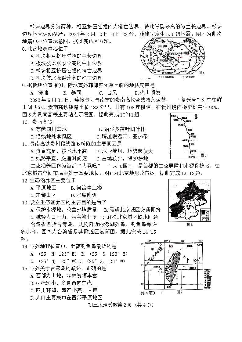2024年山东省淄博市博山区中考二模地理试卷第2页