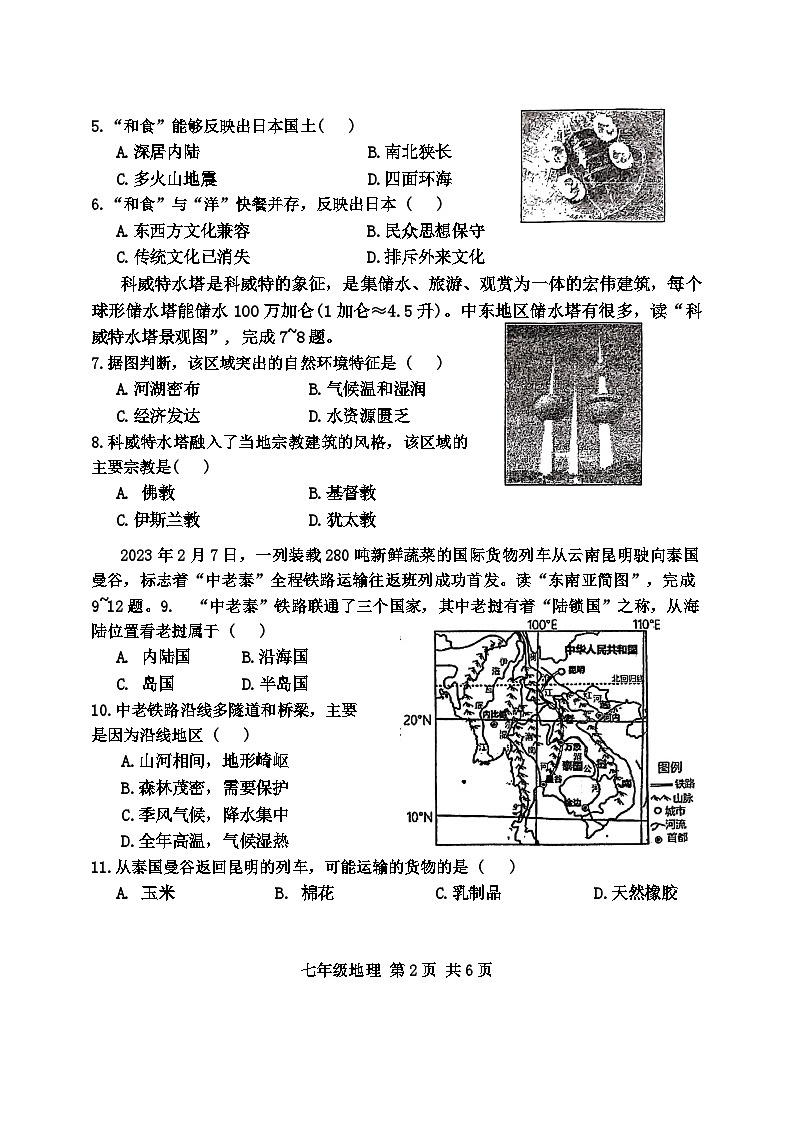辽宁省大连市普兰店区2023-2024学年七年级下学期期中地理试题02