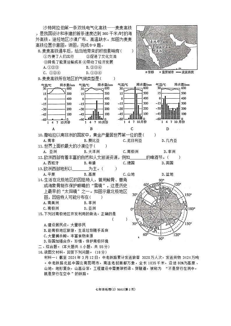青海省海东市互助土族自治县第三片区2023-2024学年七年级下学期期中地理试题第2页