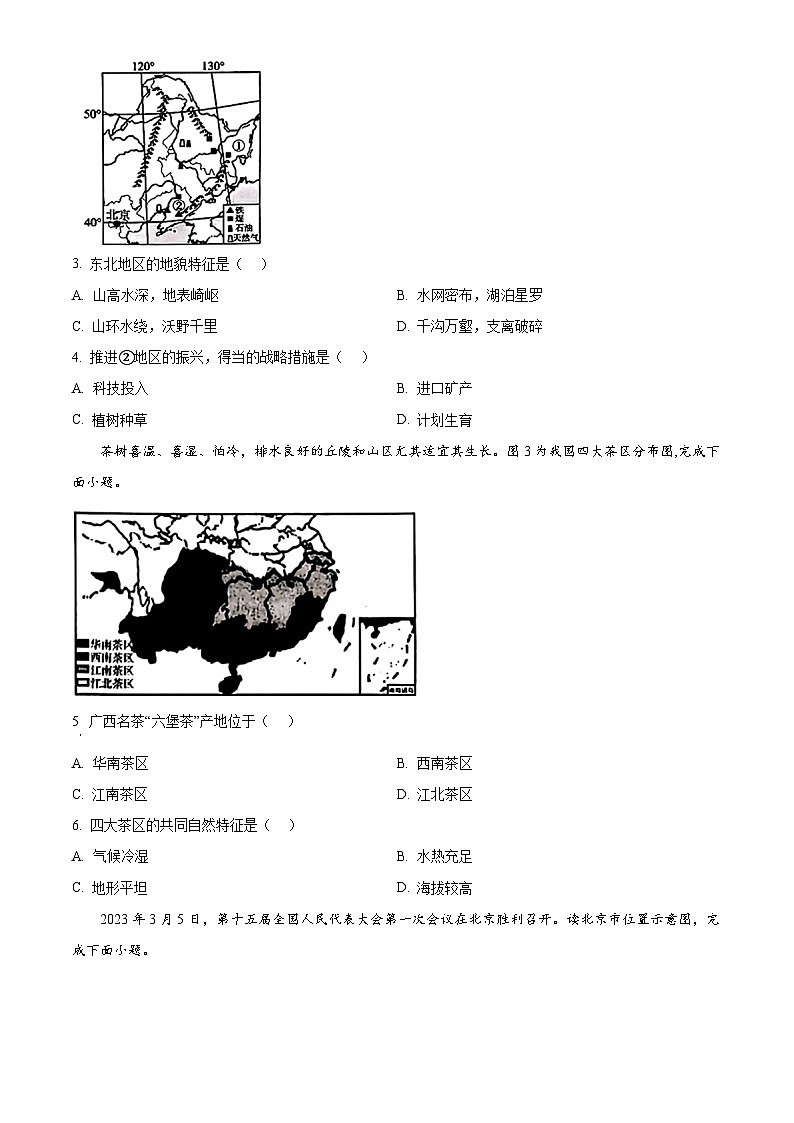 2024年广西苍梧县中考一模考试地理试题（原卷版+解析版）02