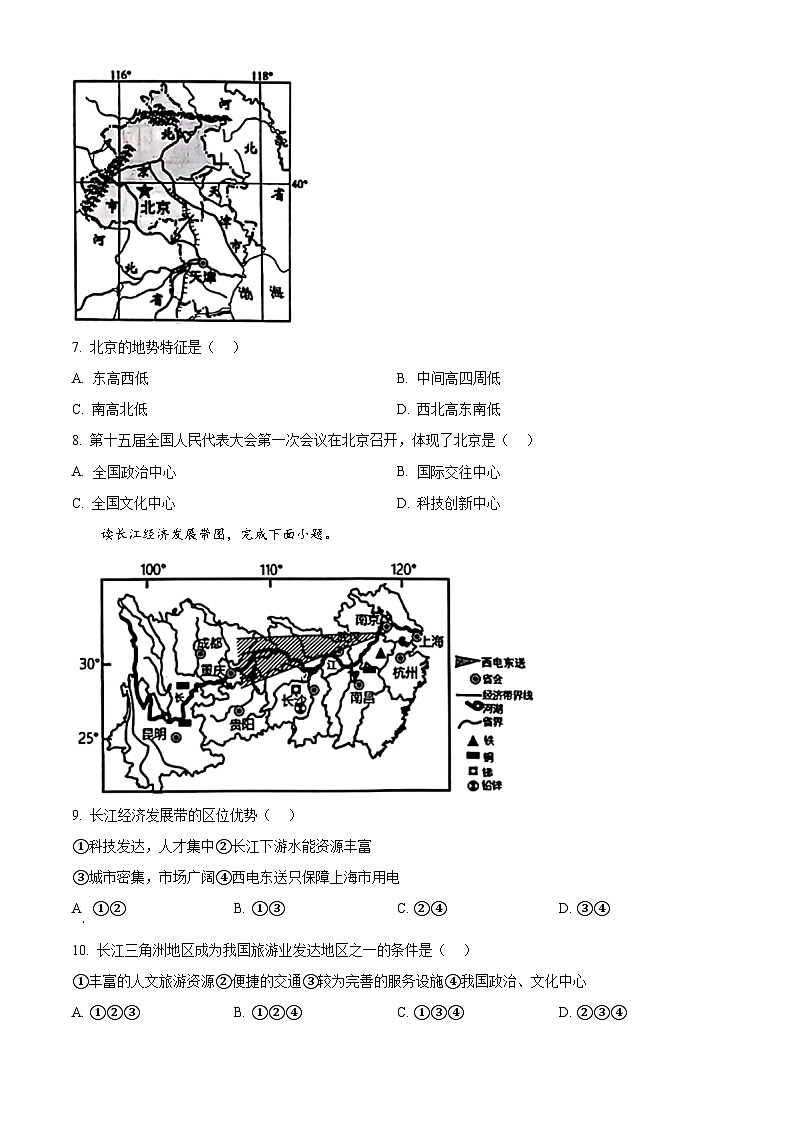 2024年广西苍梧县中考一模考试地理试题（原卷版+解析版）03