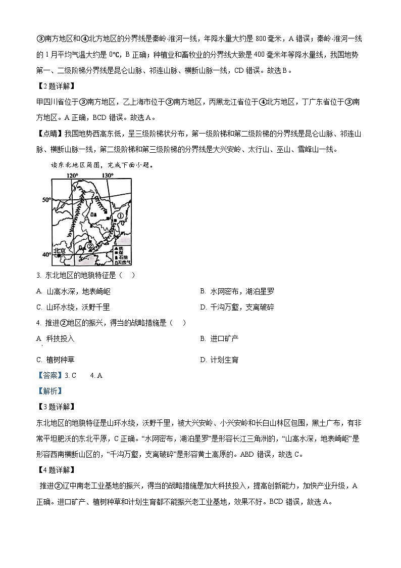 2024年广西苍梧县中考一模考试地理试题（原卷版+解析版）02