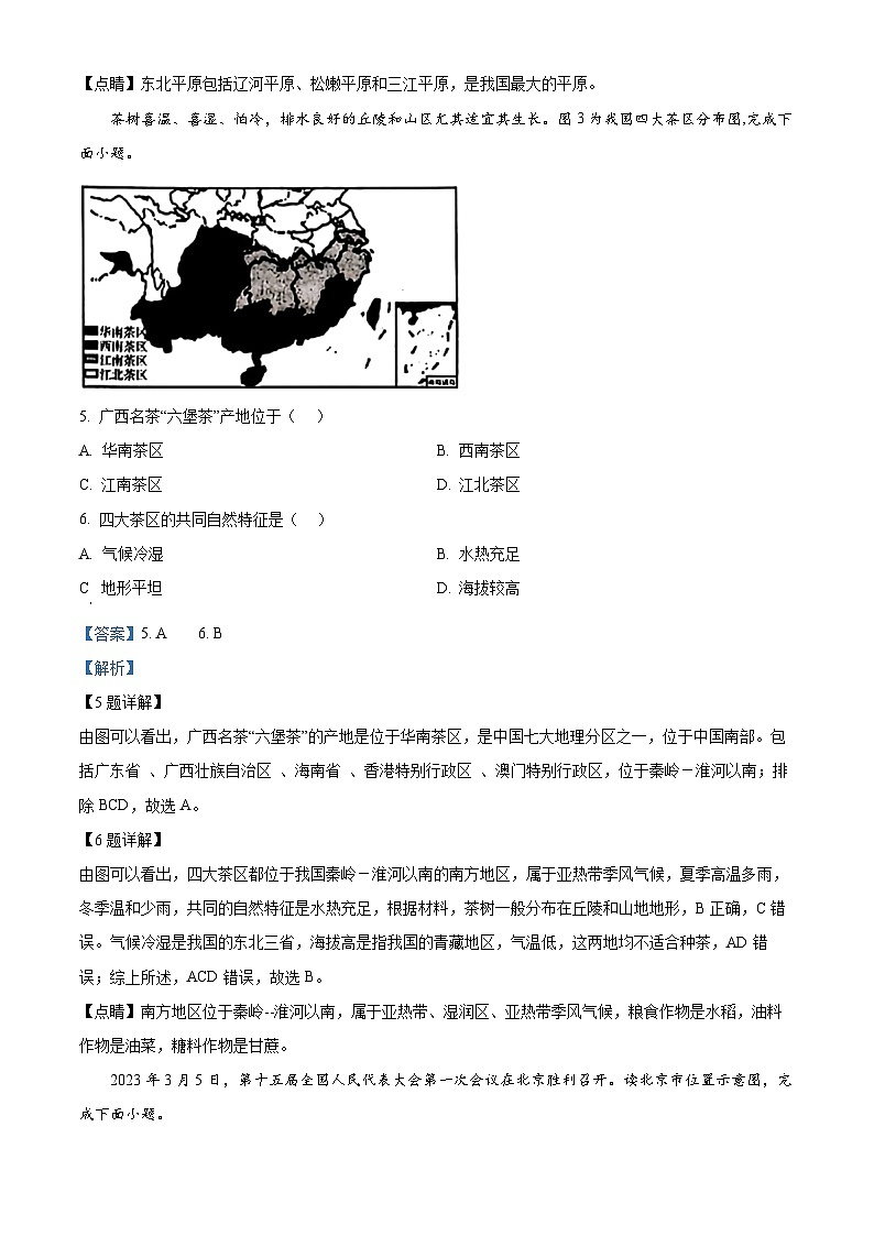 2024年广西苍梧县中考一模考试地理试题（原卷版+解析版）03