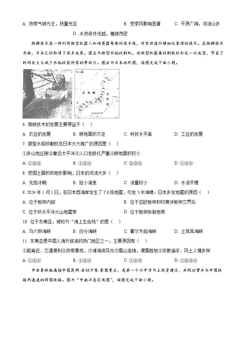 福建省泉州市安溪县部分学校2023-2024学年七年级下学期期中地理试题（原卷版）第2页